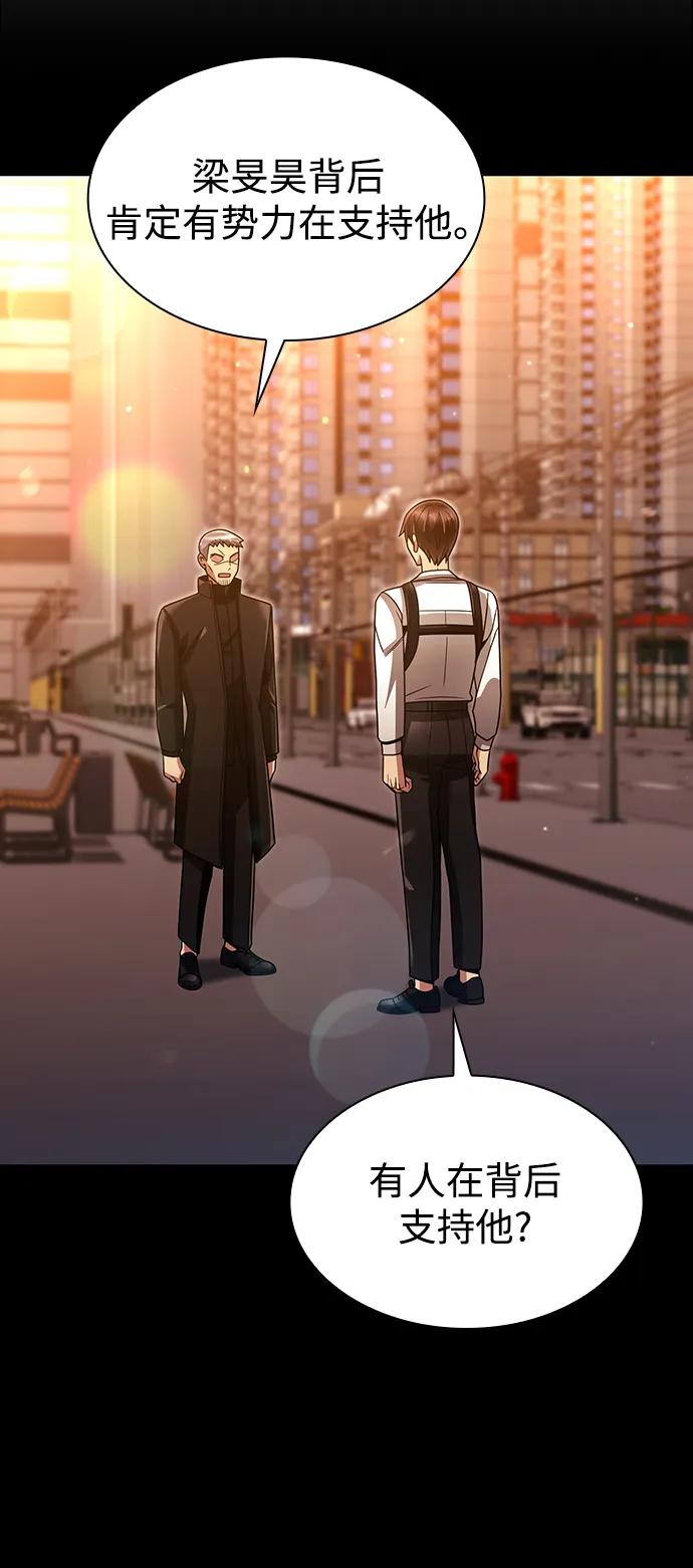 《天才猎人的清扫生活》第51话 第56页