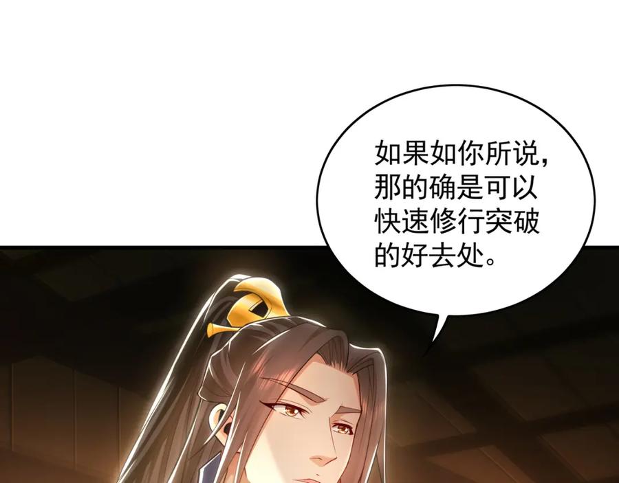 《我有百万倍攻速》51 秘洞 第84页
