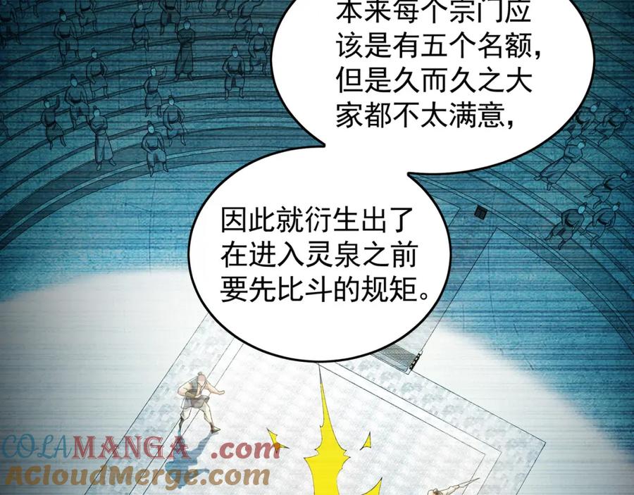 《我有百万倍攻速》51 秘洞 第73页
