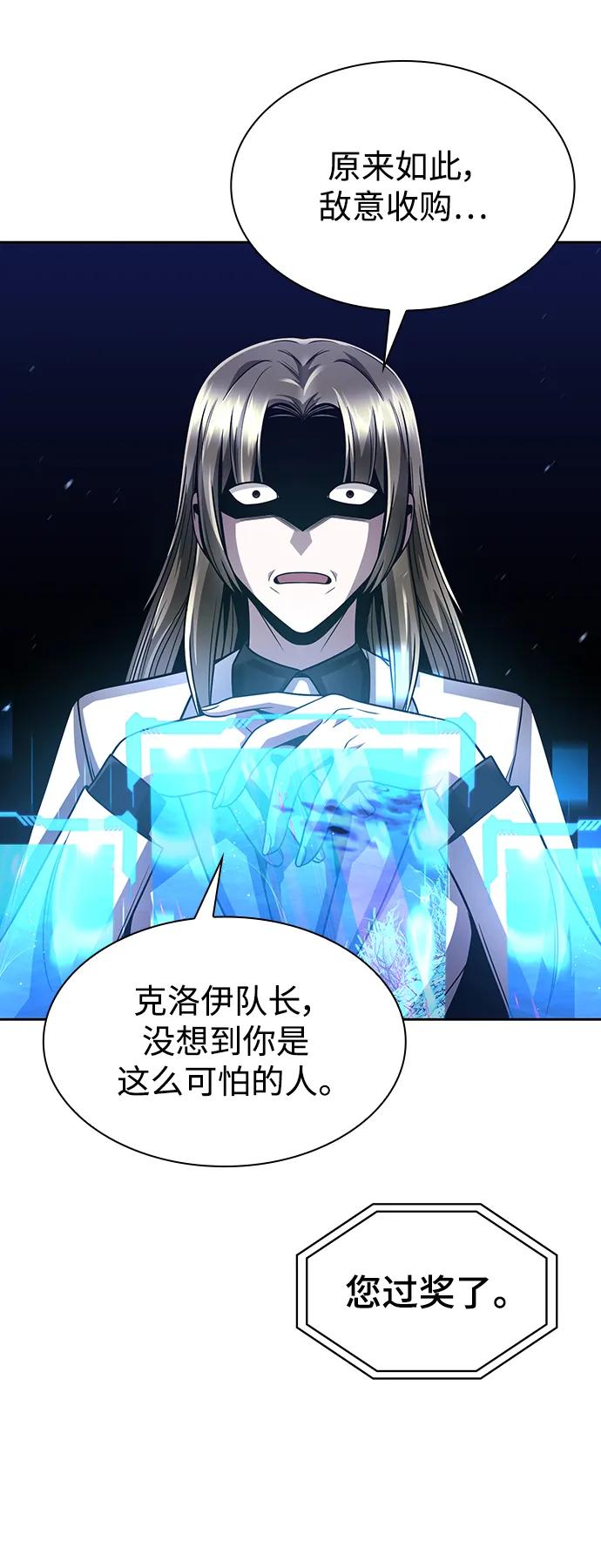 《天才猎人的清扫生活》第51话 第84页