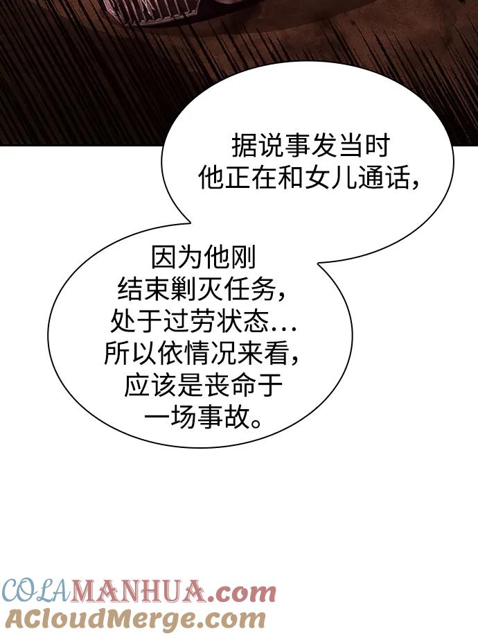 《天才猎人的清扫生活》第51话 第37页
