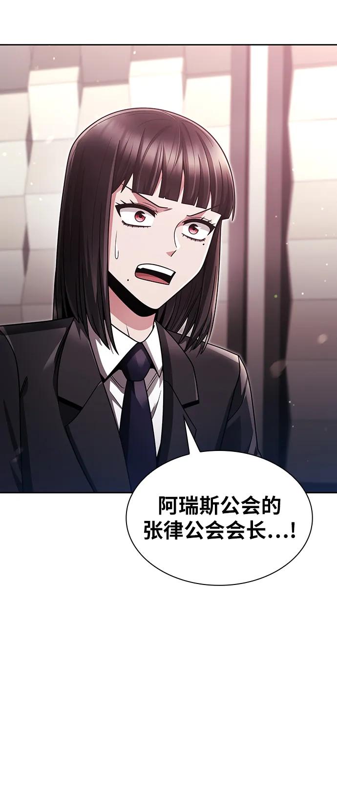 《天才猎人的清扫生活》第51话 第29页