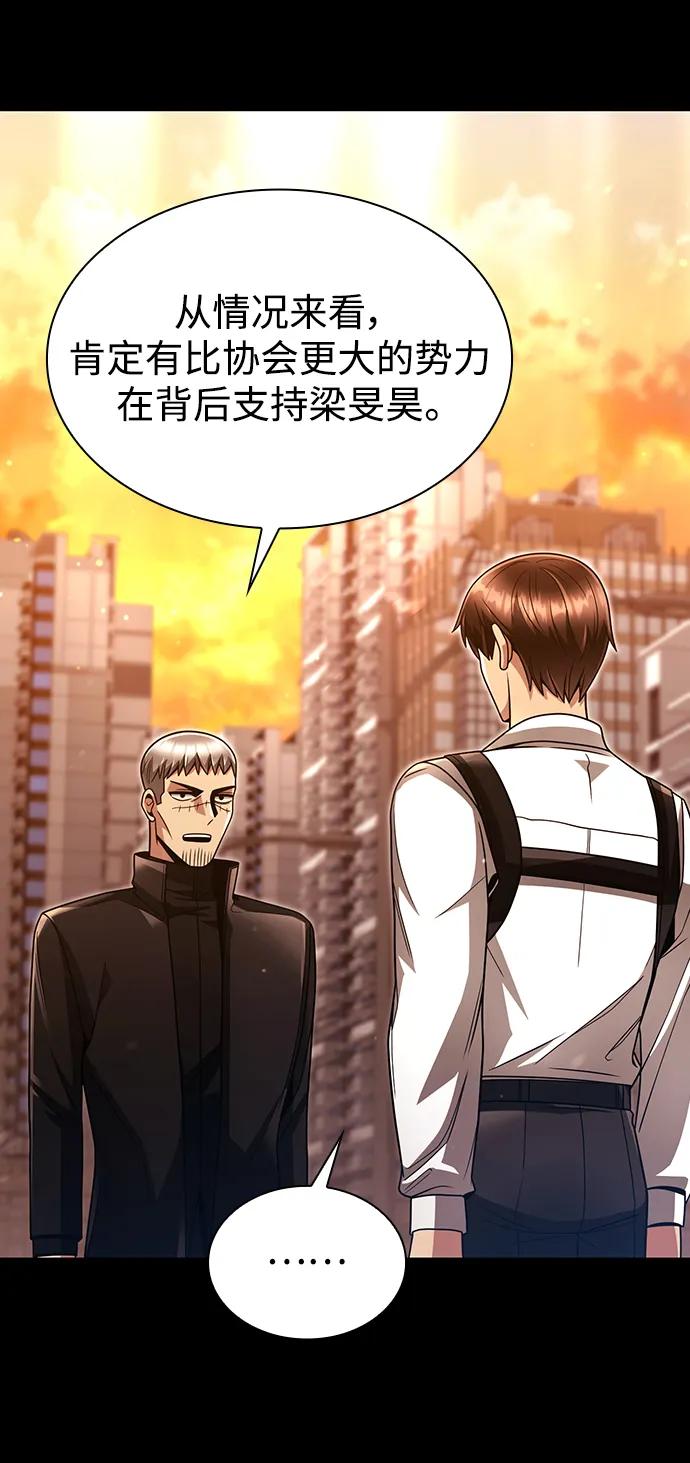 《天才猎人的清扫生活》第51话 第59页