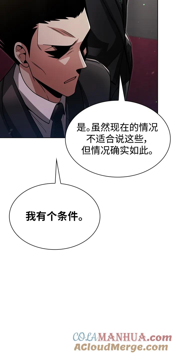 《天才猎人的清扫生活》第51话 第49页