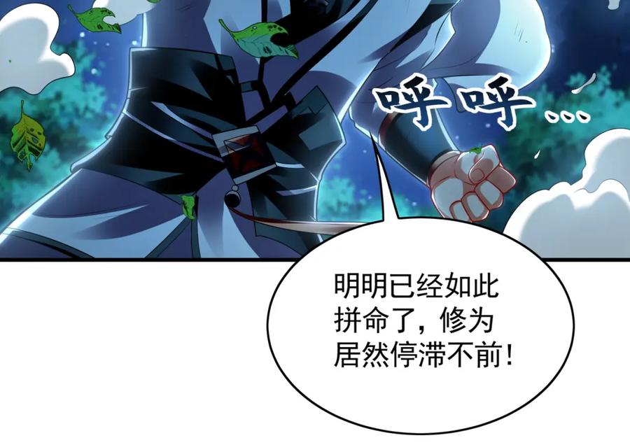 《我有百万倍攻速》51 秘洞 第100页