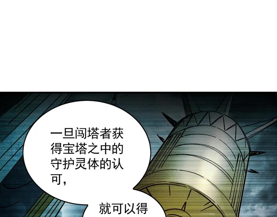 《我有百万倍攻速》51 秘洞 第11页