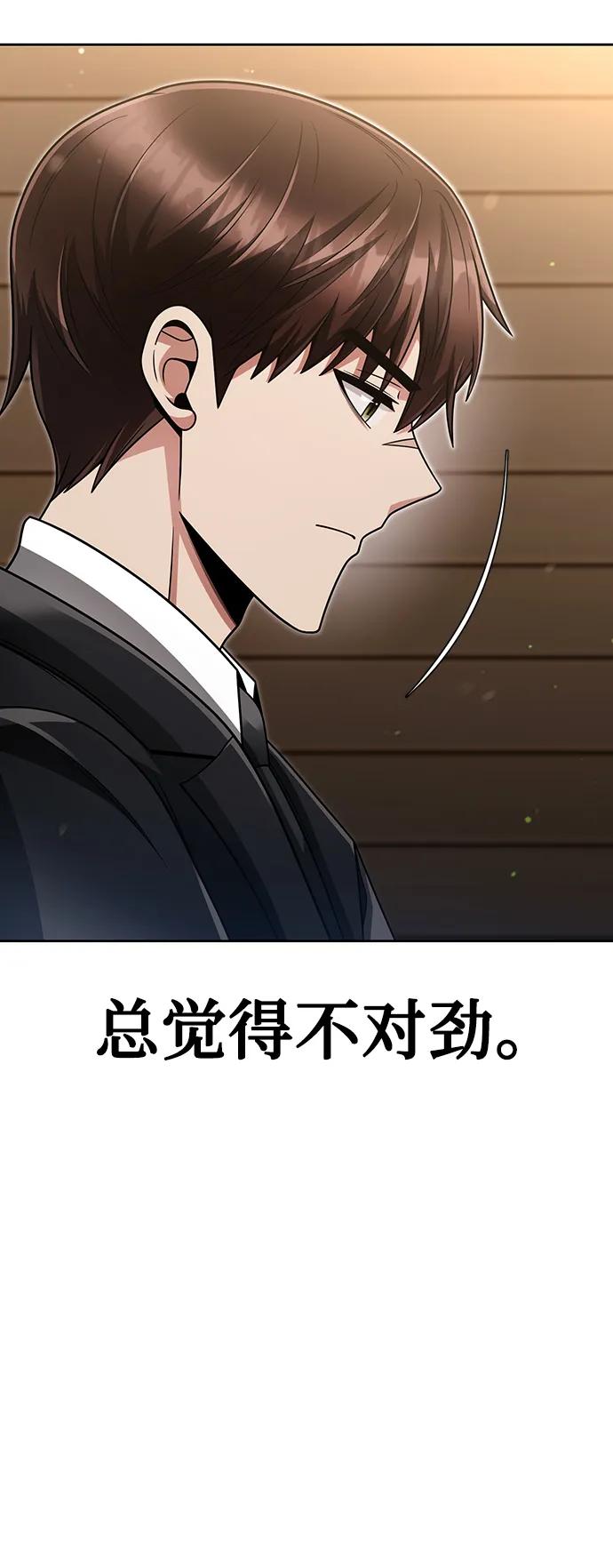《天才猎人的清扫生活》第51话 第41页