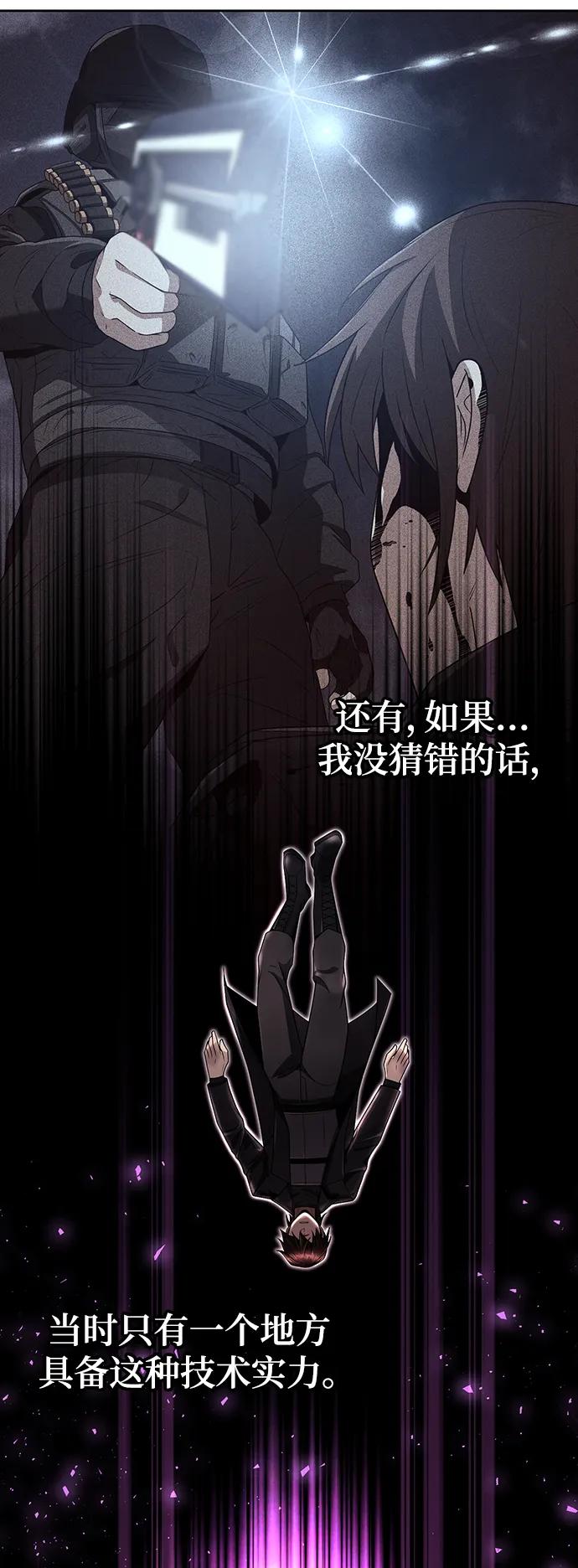 《天才猎人的清扫生活》第51话 第26页