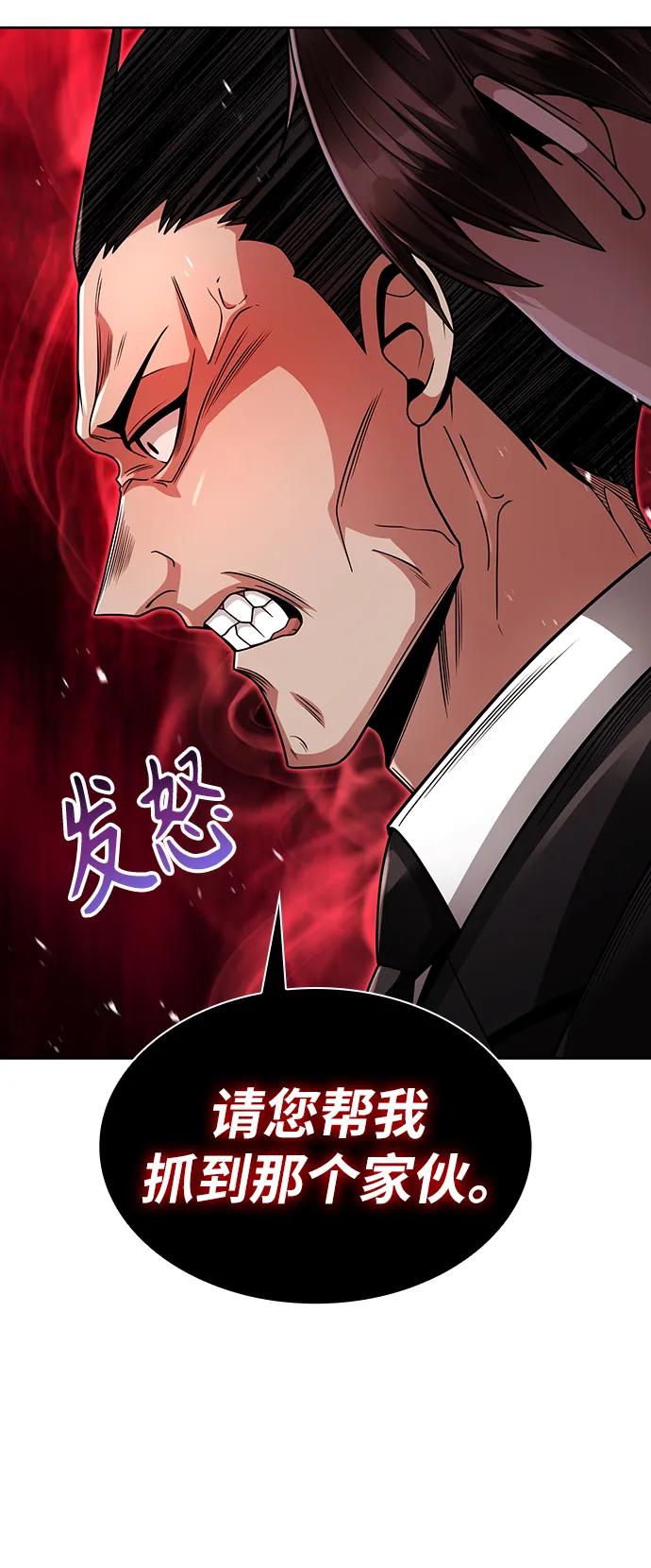 《天才猎人的清扫生活》第51话 第50页