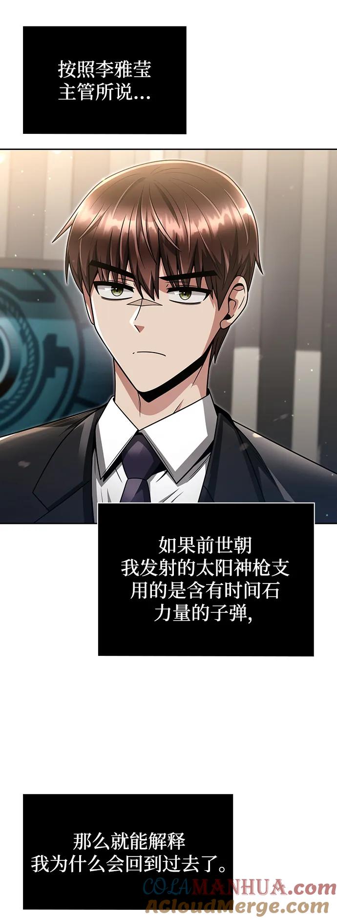 《天才猎人的清扫生活》第51话 第25页