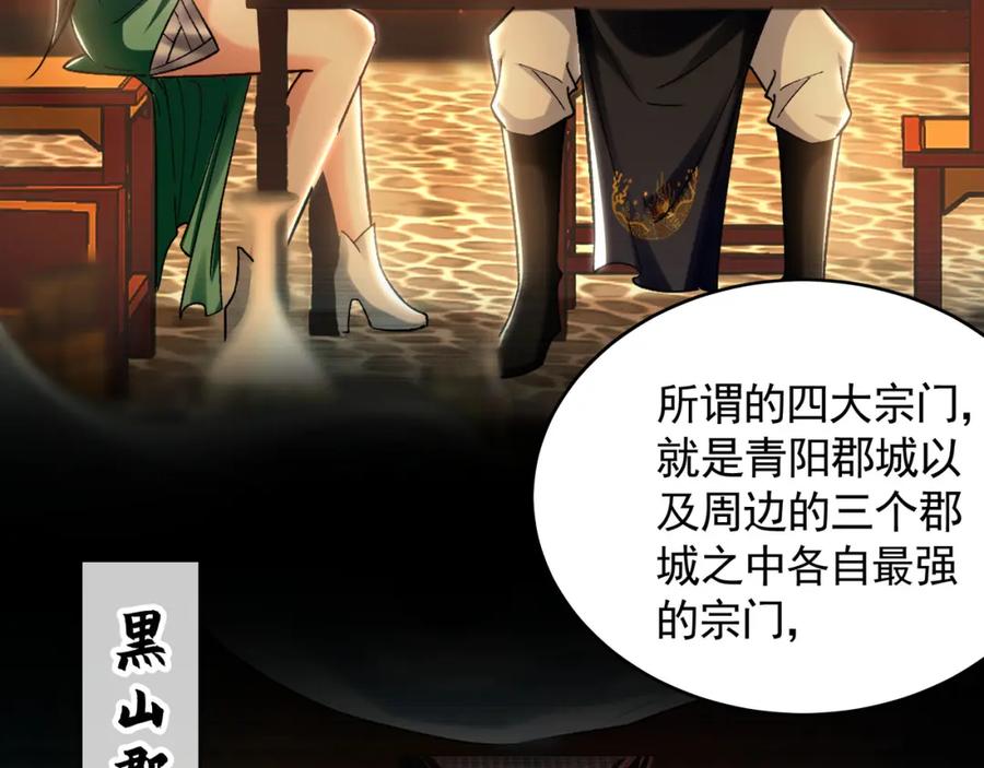 《我有百万倍攻速》51 秘洞 第56页