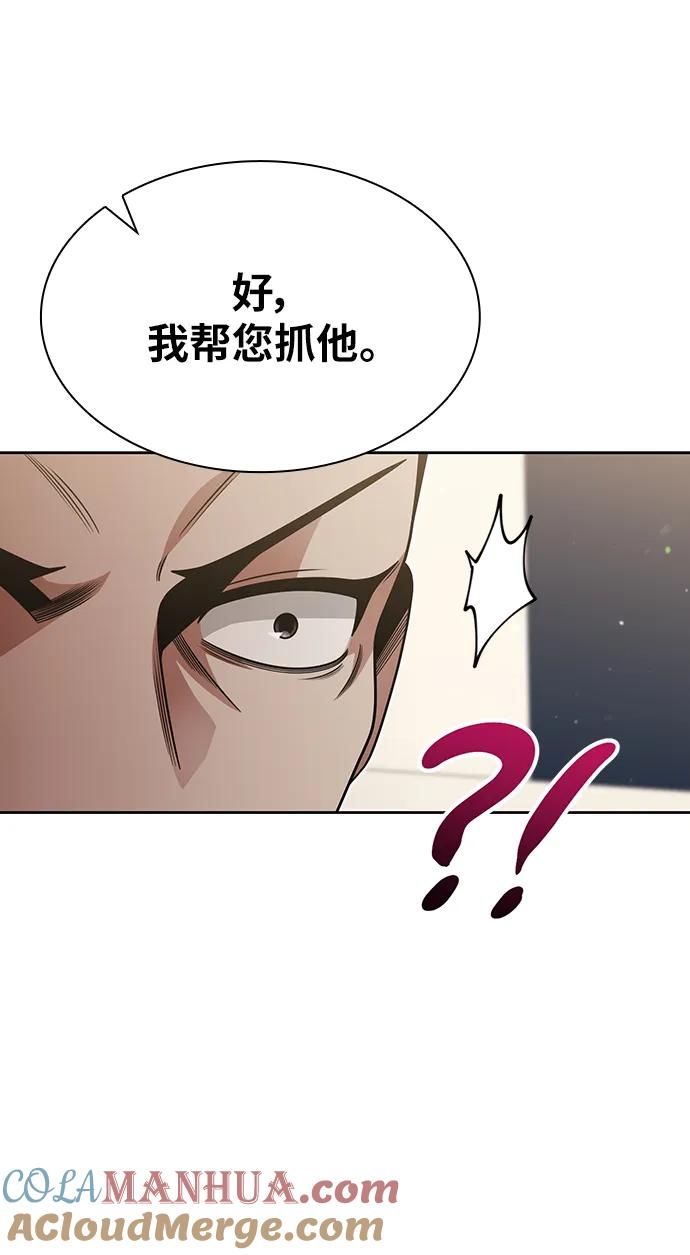 《天才猎人的清扫生活》第51话 第52页