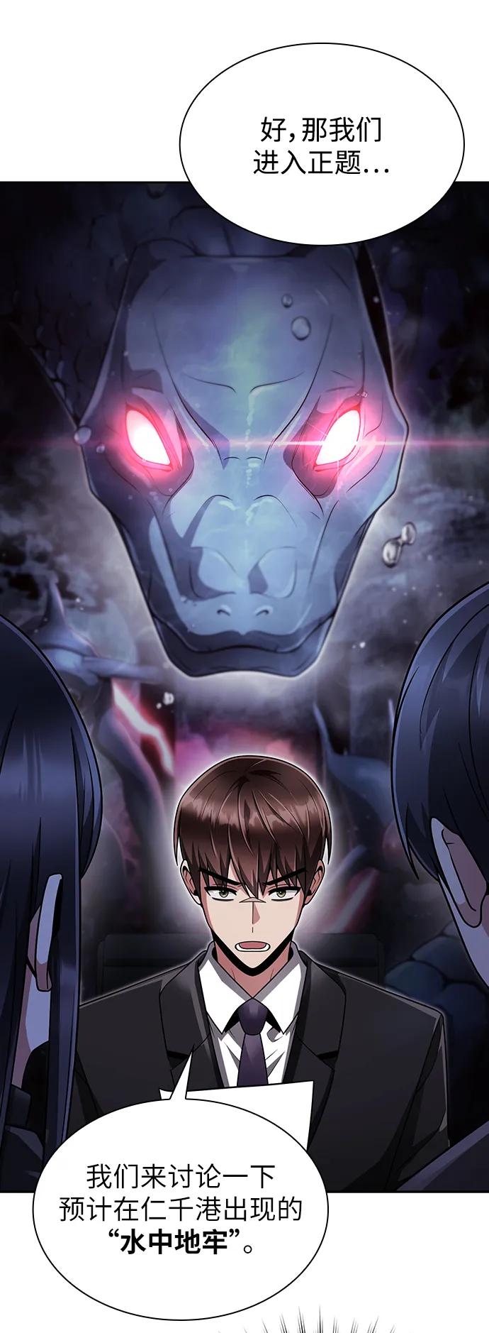 《天才猎人的清扫生活》第51话 第11页