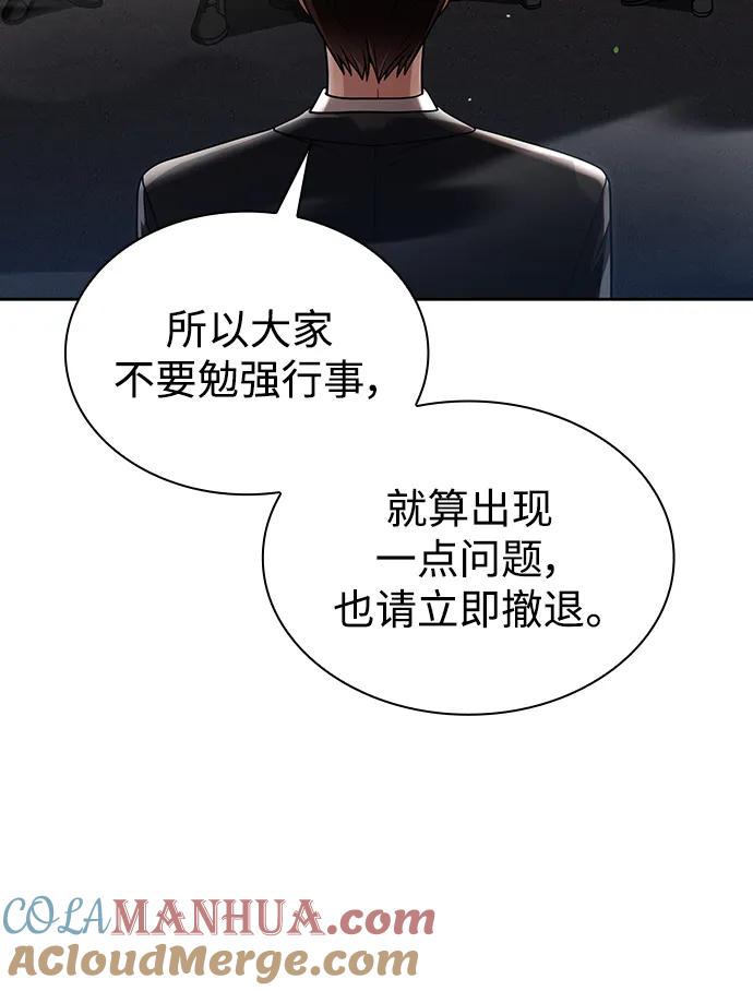 《天才猎人的清扫生活》第52话 第10页