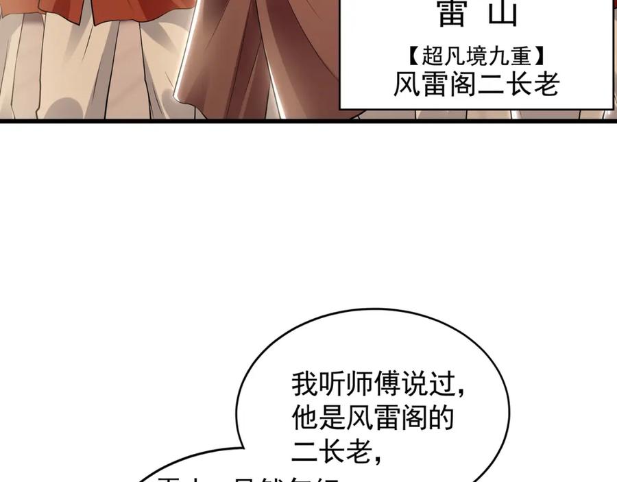 《我有百万倍攻速》52 看来是场硬仗了 第24页