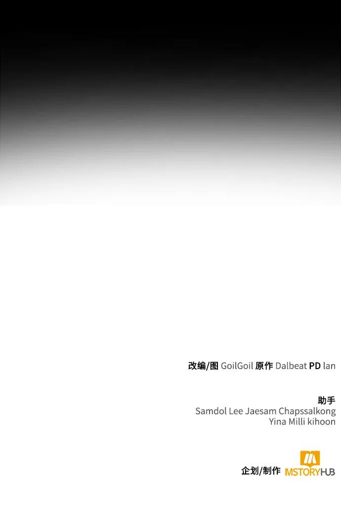 《天才猎人的清扫生活》第52话 第84页