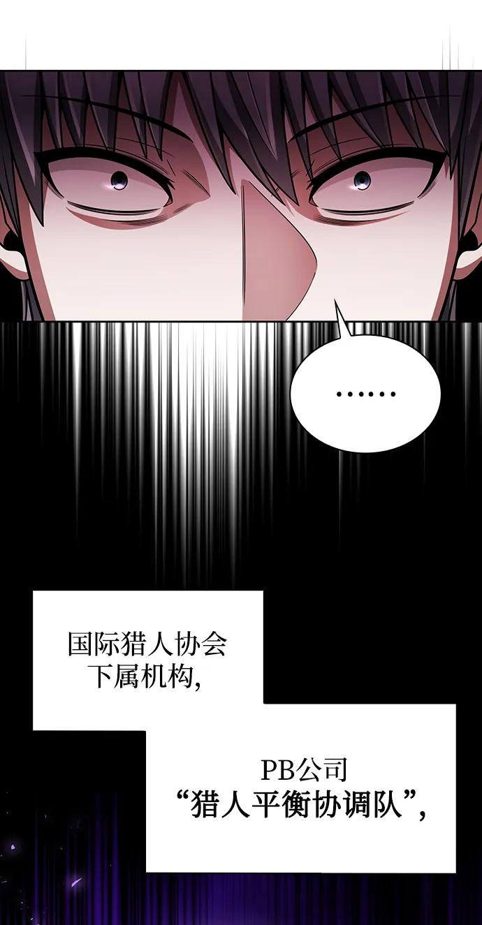 《天才猎人的清扫生活》第52话 第56页