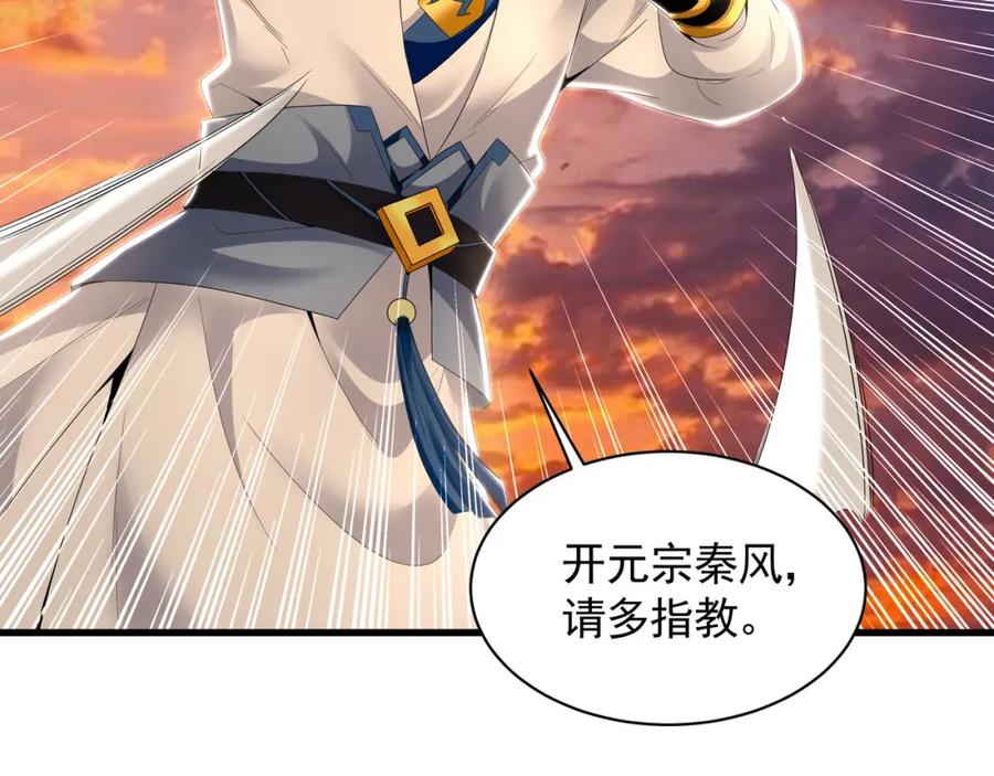 《我有百万倍攻速》52 看来是场硬仗了 第54页