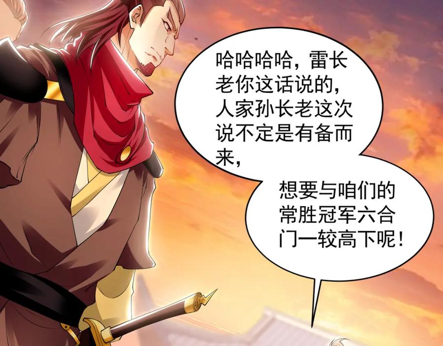 《我有百万倍攻速》52 看来是场硬仗了 第27页