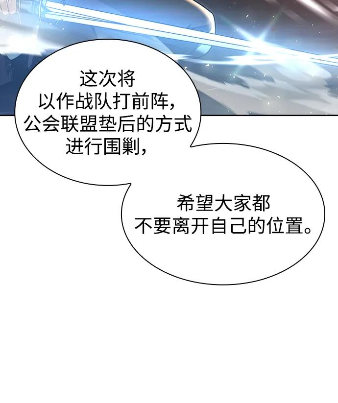 《天才猎人的清扫生活》第52话 第12页