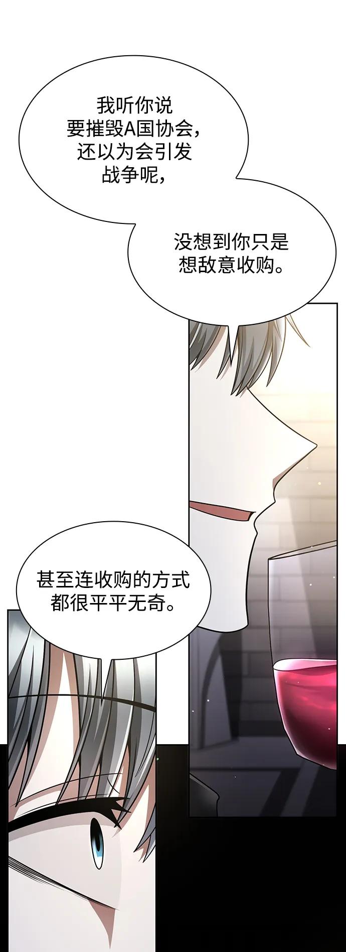 《天才猎人的清扫生活》第52话 第51页