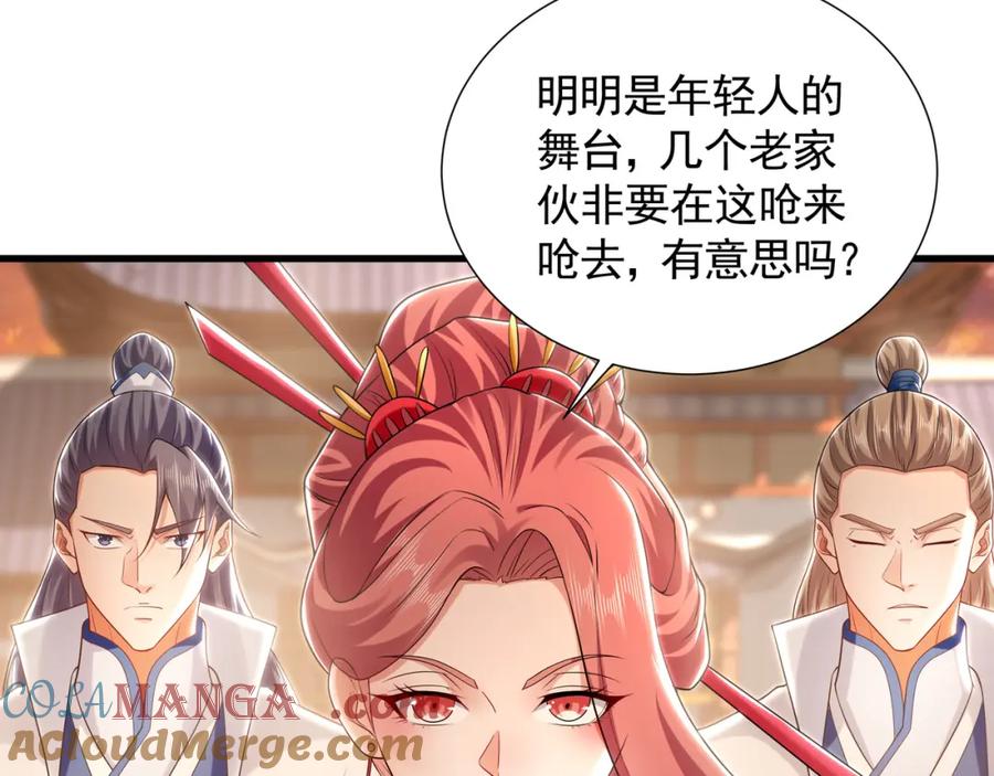 《我有百万倍攻速》52 看来是场硬仗了 第37页