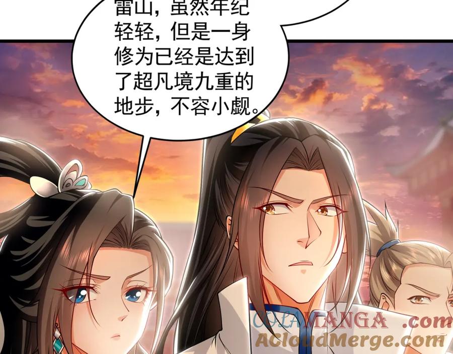 《我有百万倍攻速》52 看来是场硬仗了 第25页