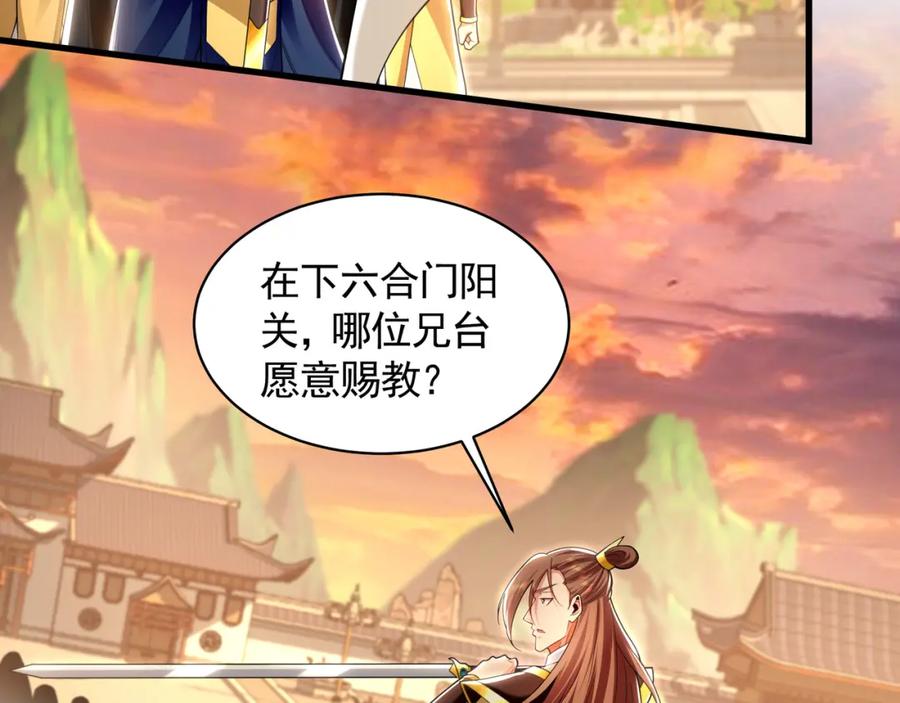 《我有百万倍攻速》52 看来是场硬仗了 第44页