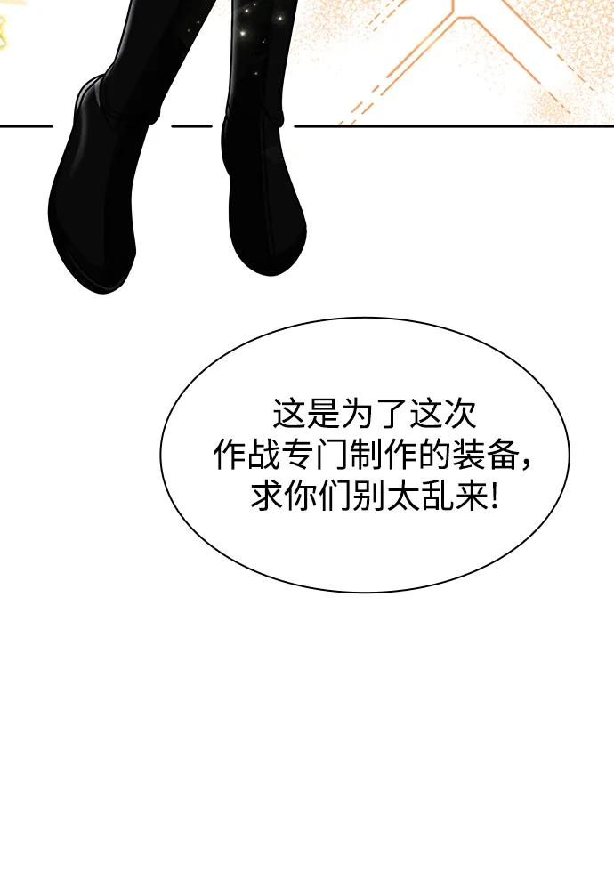 《天才猎人的清扫生活》第52话 第29页