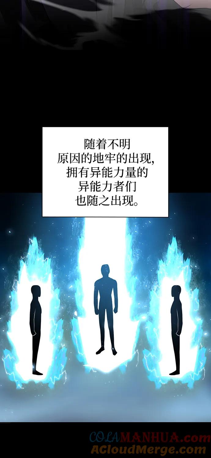 《天才猎人的清扫生活》第52话 第58页