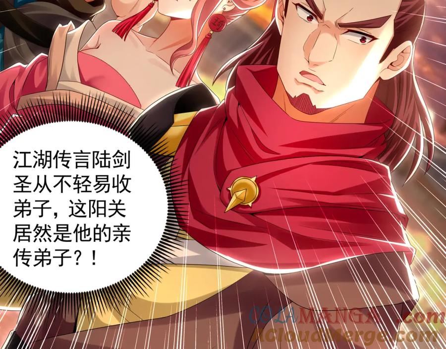 《我有百万倍攻速》52 看来是场硬仗了 第105页