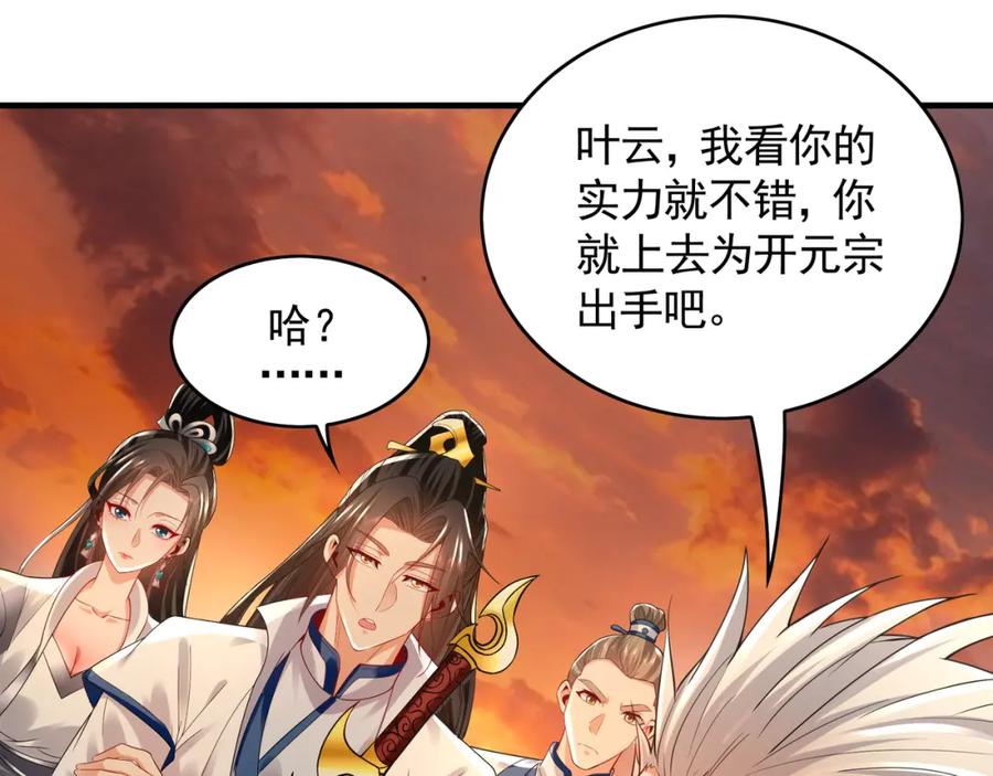《我有百万倍攻速》53 你们一起上吧！ 第24页