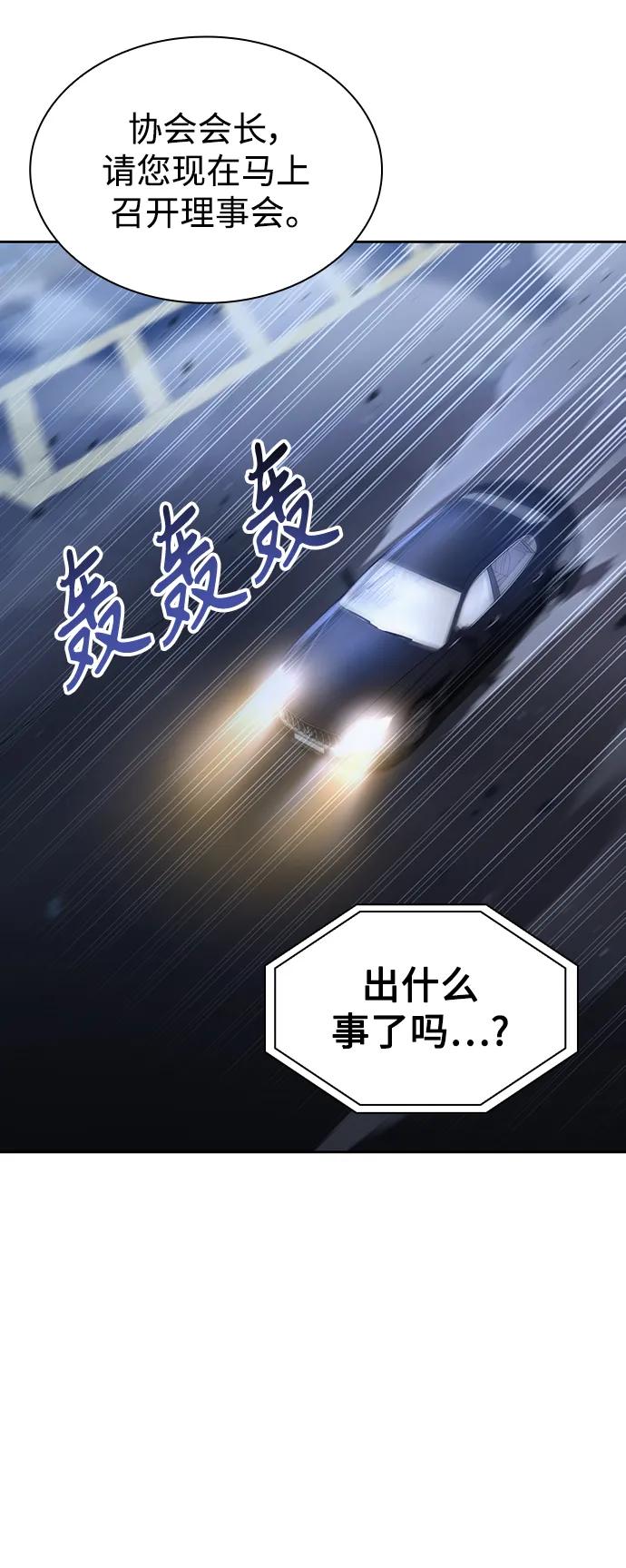 《天才猎人的清扫生活》第53话 第39页