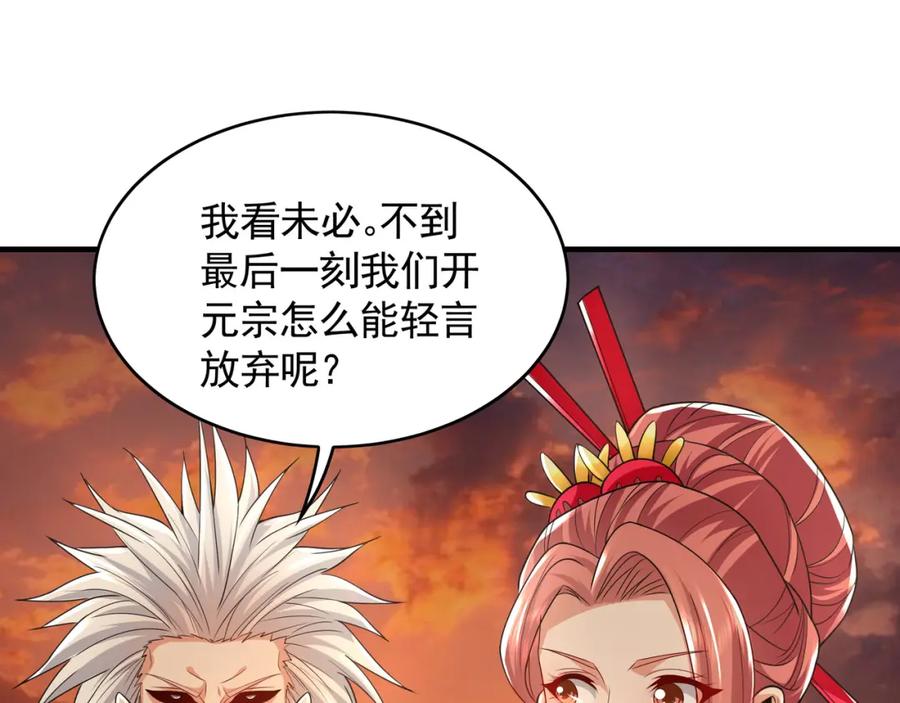 《我有百万倍攻速》53 你们一起上吧！ 第18页