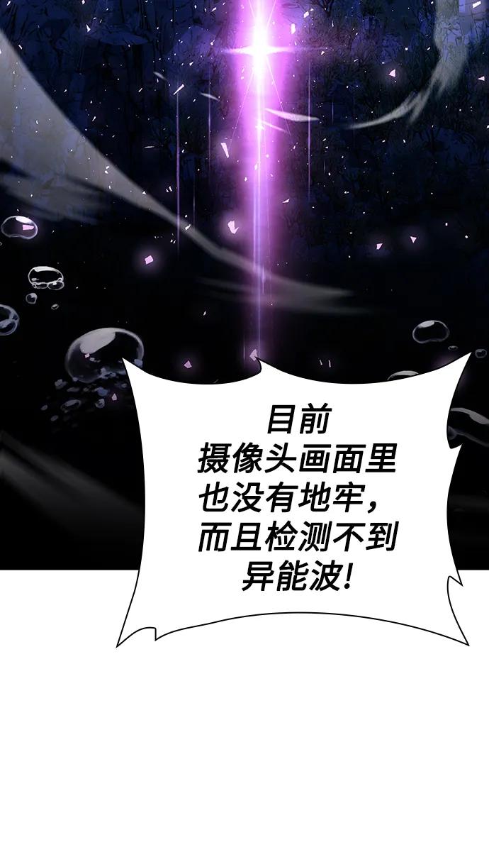 《天才猎人的清扫生活》第53话 第26页