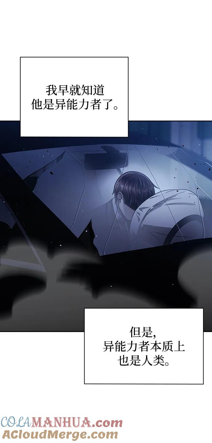 《天才猎人的清扫生活》第53话 第52页