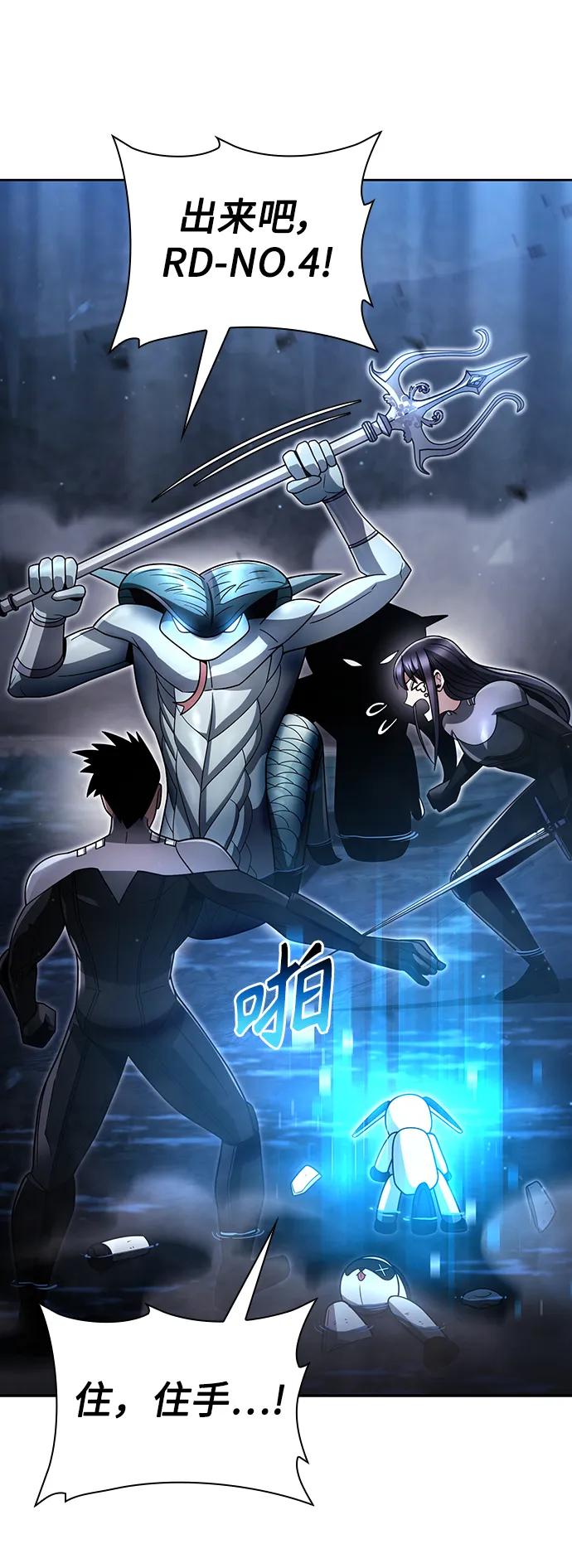 《天才猎人的清扫生活》第53话 第23页