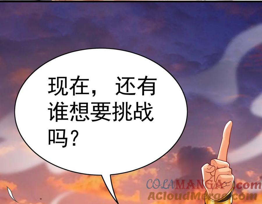 《我有百万倍攻速》53 你们一起上吧！ 第109页