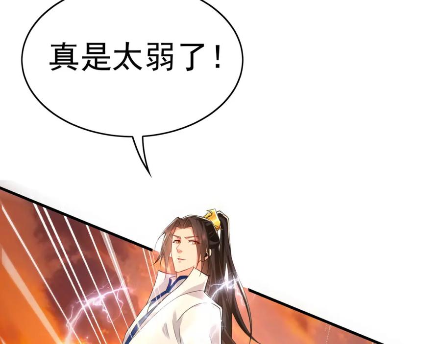 《我有百万倍攻速》53 你们一起上吧！ 第59页