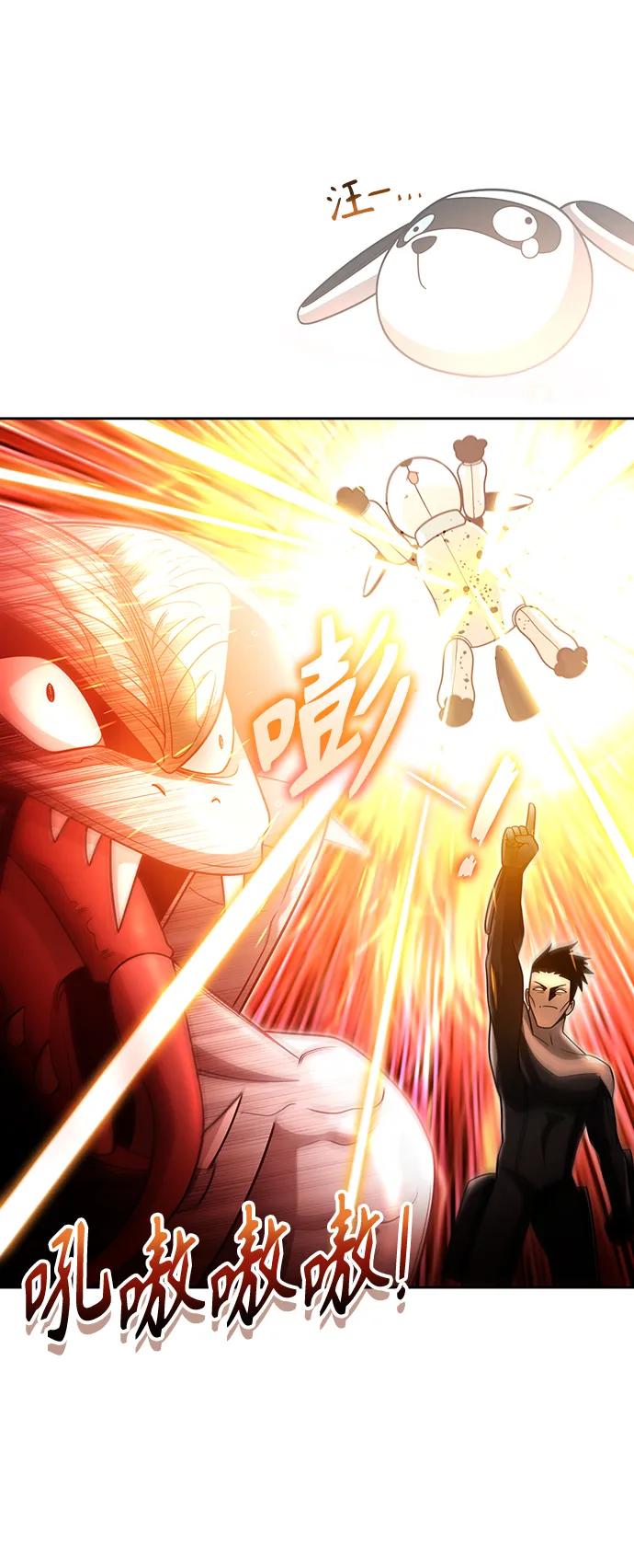 《天才猎人的清扫生活》第53话 第21页