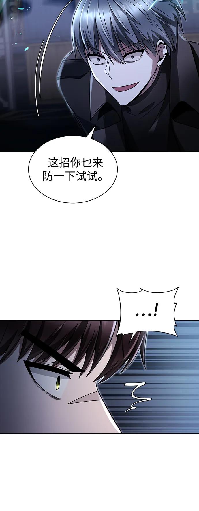 《天才猎人的清扫生活》第53话 第77页