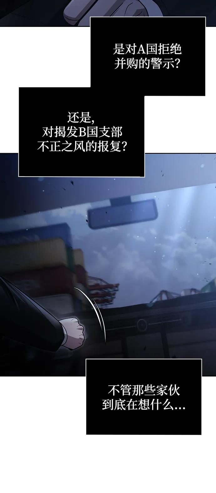 《天才猎人的清扫生活》第53话 第42页