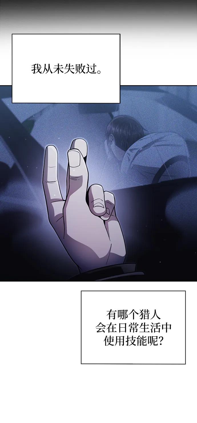 《天才猎人的清扫生活》第53话 第56页