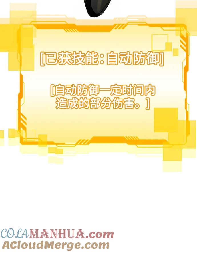 《天才猎人的清扫生活》第53话 第64页