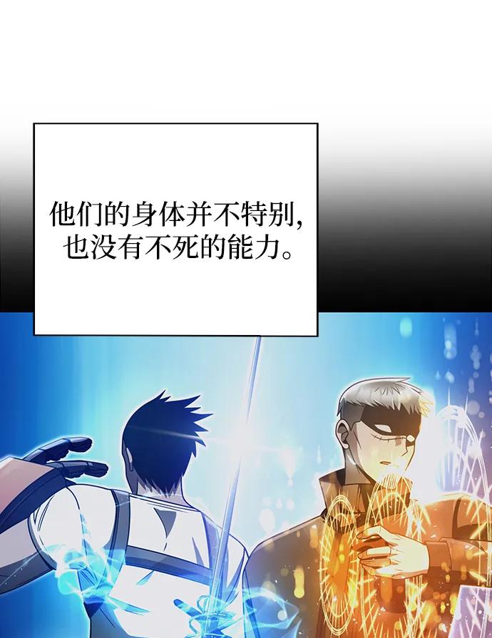《天才猎人的清扫生活》第53话 第53页