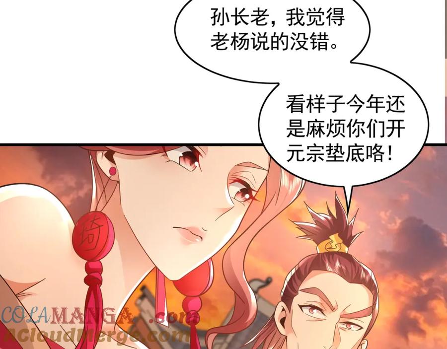 《我有百万倍攻速》53 你们一起上吧！ 第13页