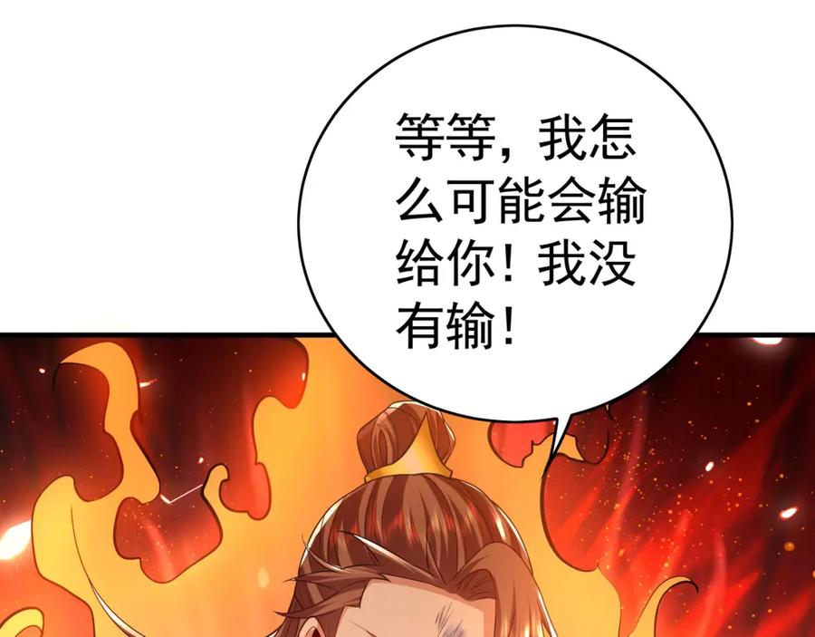 《我有百万倍攻速》53 你们一起上吧！ 第67页