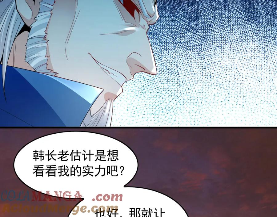 《我有百万倍攻速》53 你们一起上吧！ 第29页