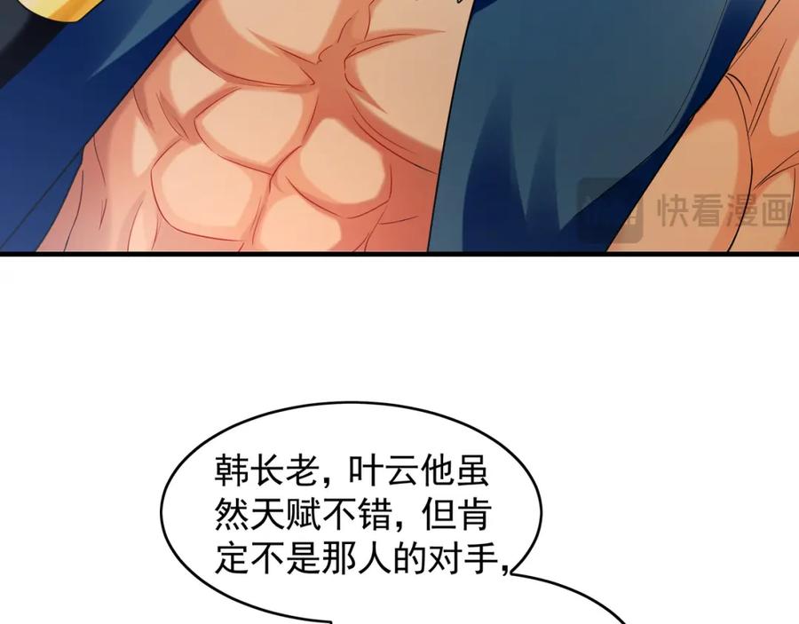 《我有百万倍攻速》53 你们一起上吧！ 第26页