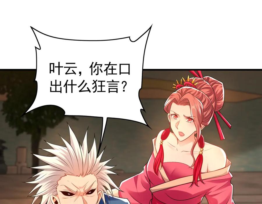 《我有百万倍攻速》53 你们一起上吧！ 第90页